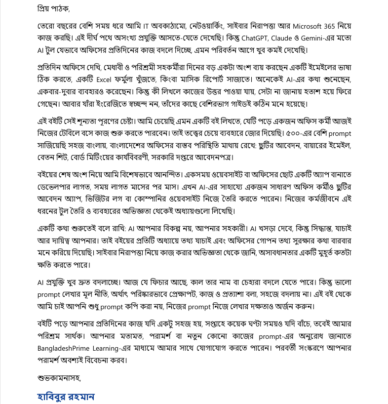 AI for Office Work Bangla eBook – ৫০০+ রেডিমেড বাংলা Prompt সহ সম্পূর্ণ গাইড - Image 2
