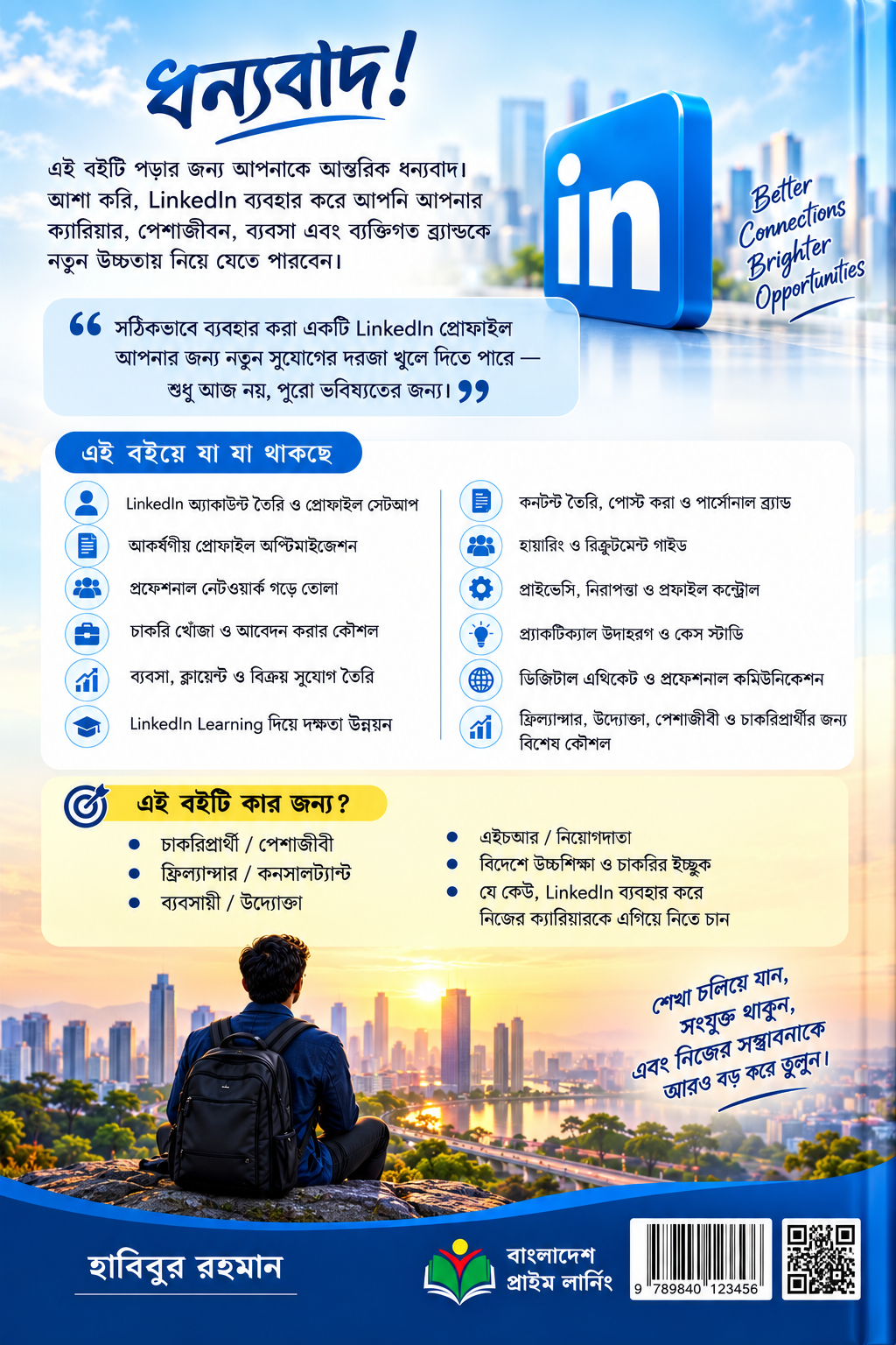 LinkedIn A to Z বাংলা গাইডবুক | প্রোফাইল, নেটওয়ার্কিং, চাকরি ও ব্যবসা - Image 2
